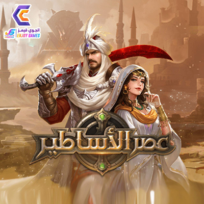 الماس عصر الاساطير ( id )