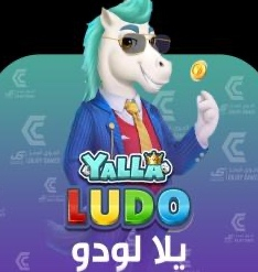 يلا لودو