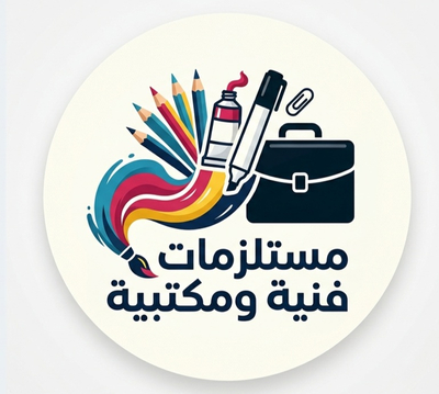 مستلزمات فنية ومكتبية