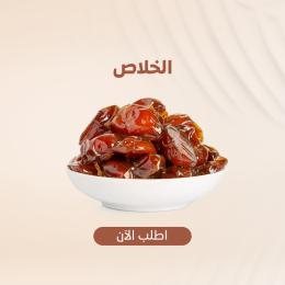 خلاص
