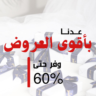 أقوى العروض