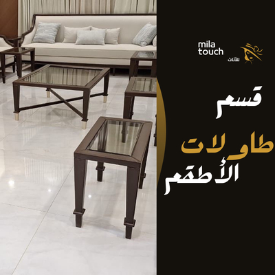 أطقم طاولات