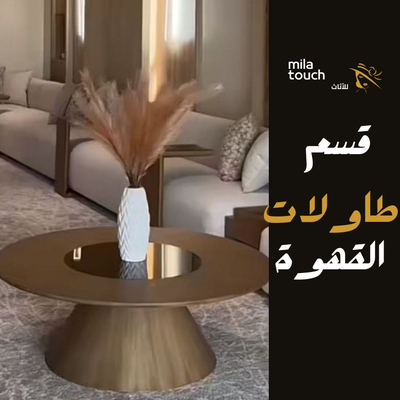 طاولات قهوة