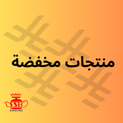 منتجات مخفضة