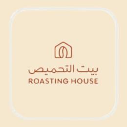 بيت التحميص