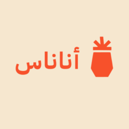 اناناس