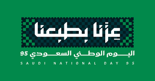 عروض اليوم الوطني السعودي