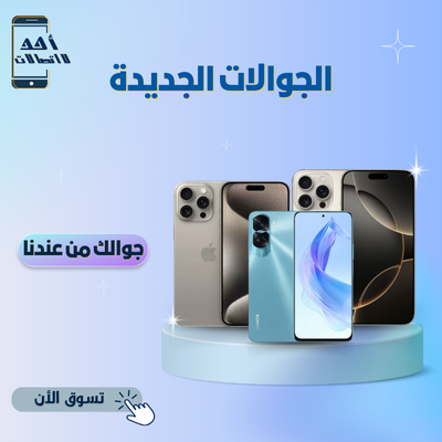 الهواتف الذكية