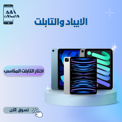 الأجهزة اللوحية