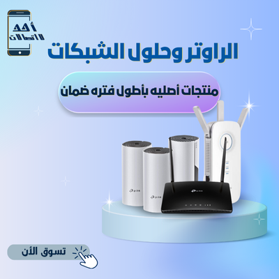 حلول الشبكة