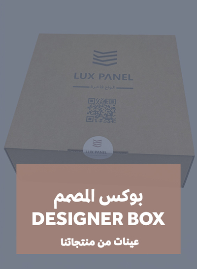صندوق المصمم