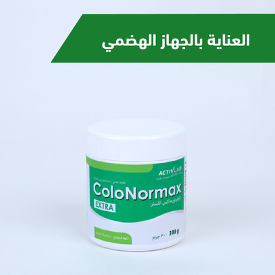 العناية بالجهاز الهضمي