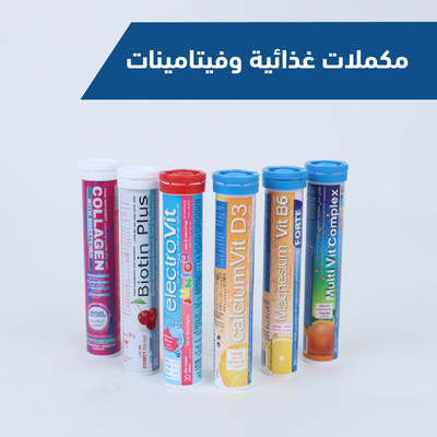 مكملات غذائية و فيتامينات