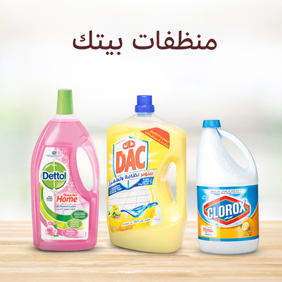 منظفات بيتك