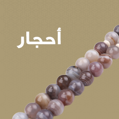 احجار