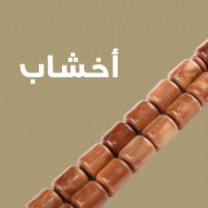 أخشاب