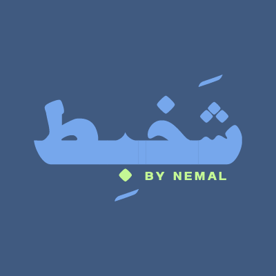 منتجات شخبط
