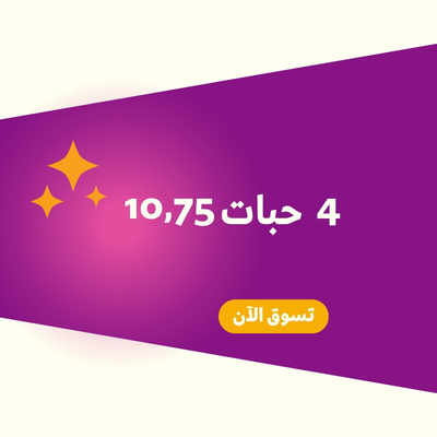 4 حبات 10.75﷼