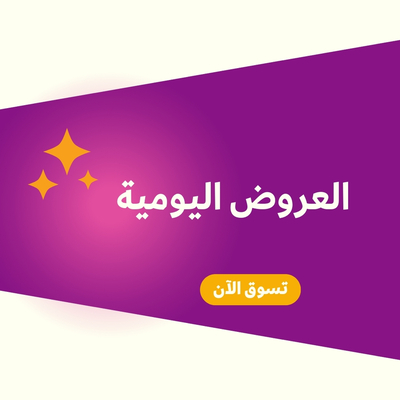 العروض اليومية