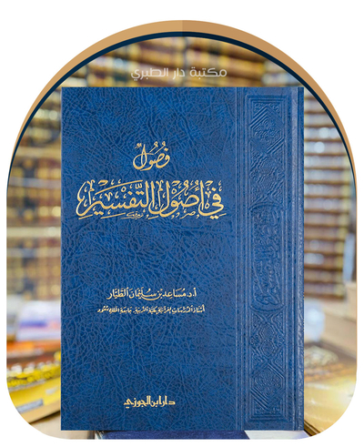 القرآن الكريم وعلومه