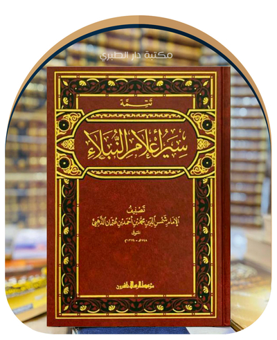 السير والتراجم