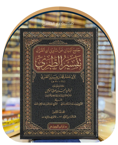 التفسير