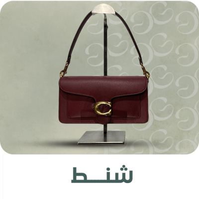 حقائب هاي كوالتي