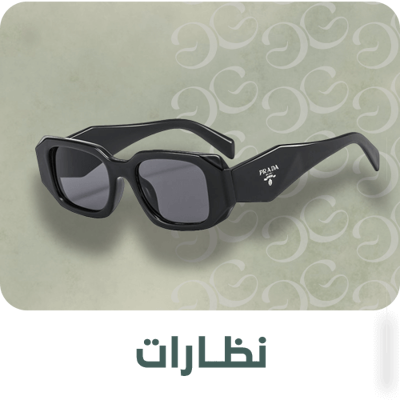 نظارات