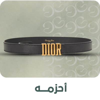 احزمه