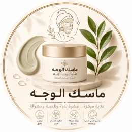 ماسك وجه