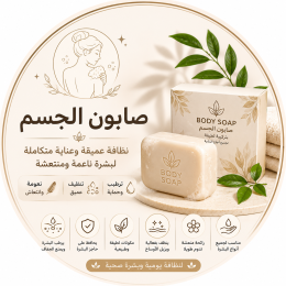 صابون جسم