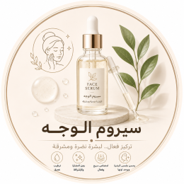 سيروم وجه