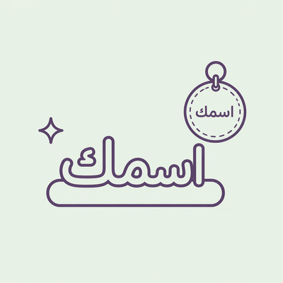 قريبا .. صمم اسمك