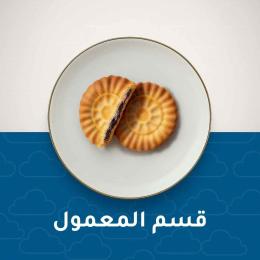 المعمول