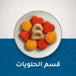 الحلويات