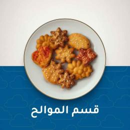 الموالح