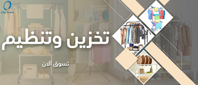 تخزين وتنظيم