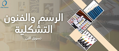 الرسم والفنون التشكلية