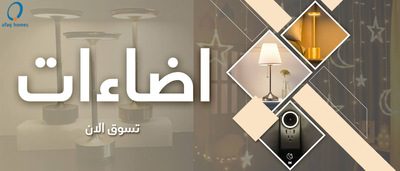 اضاءات