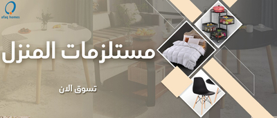 مستلزمات المنزل