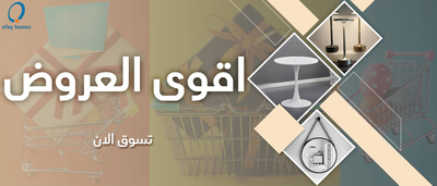 اقوى العروض