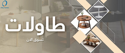 طاولات