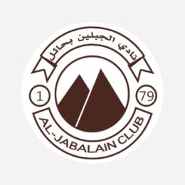 الجبلين