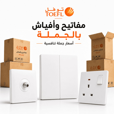 توفل بيانو ابيض