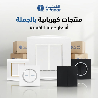 مفاتيح وأفياش الفنار - جملة