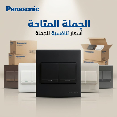 مفاتيح وأفياش باناسونيك - جملة
