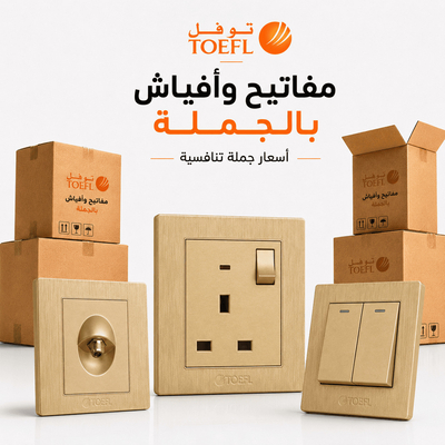 توفل ذهبي