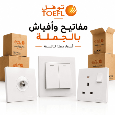 توفل ابيض