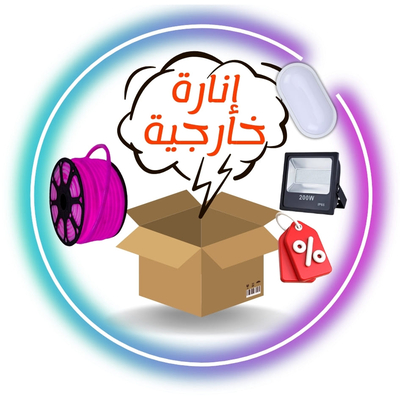 إنارة خارجية بالكرتون (خيارات متعددة )🛒