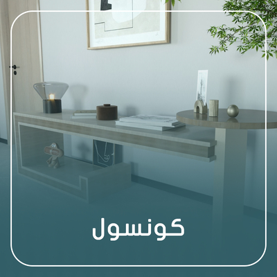 كونسول